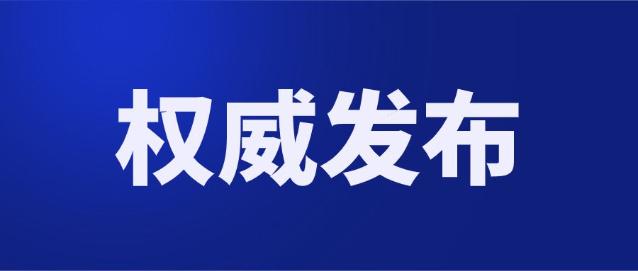 權威發(fā)布｜市委、市政府印發(fā)《成都建設踐行新發(fā)展理念的公園城市示范區(qū)行動計劃（2021—2025年）》