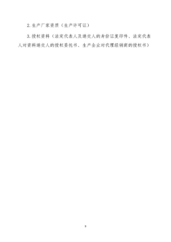 2023.04.20 天然氣分布式能源內燃發(fā)電機組采購咨詢函_頁面_9.jpg